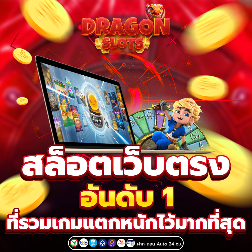 สล็อตเว็บตรง อันดับ 1